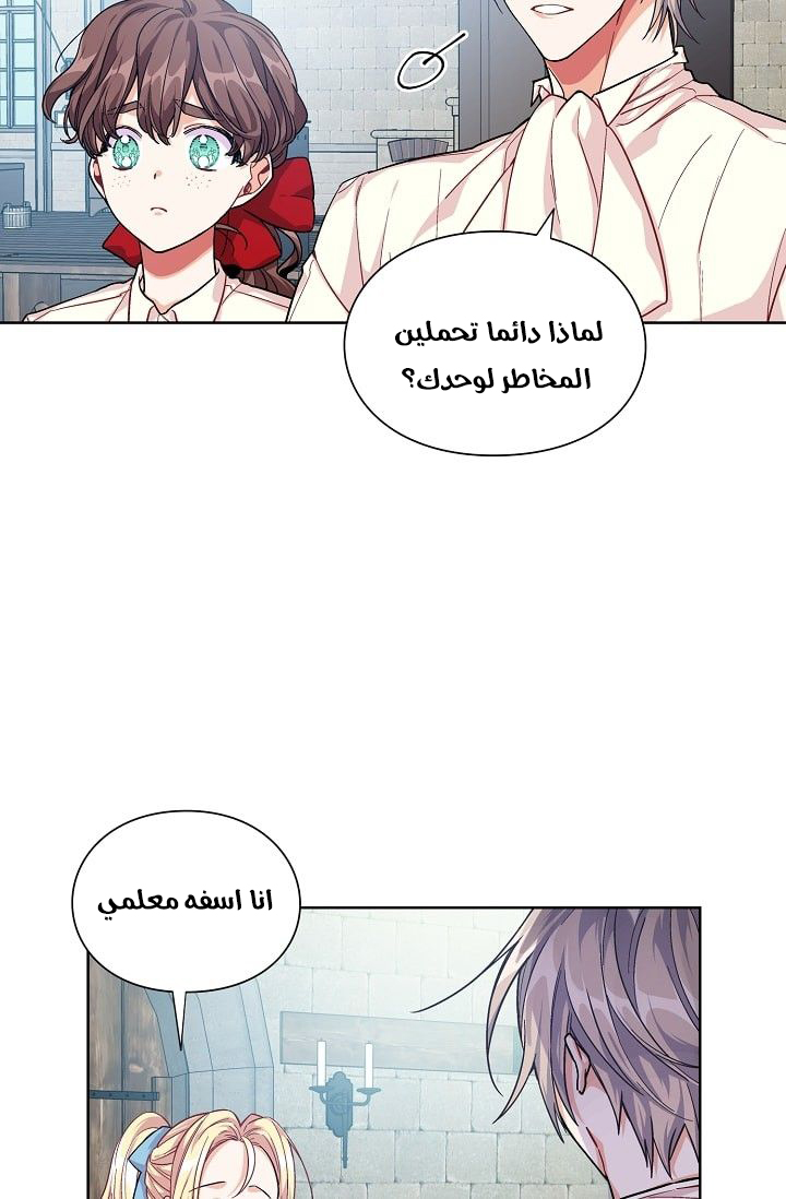 Doctor Elise: Chapter 69 - Page 5