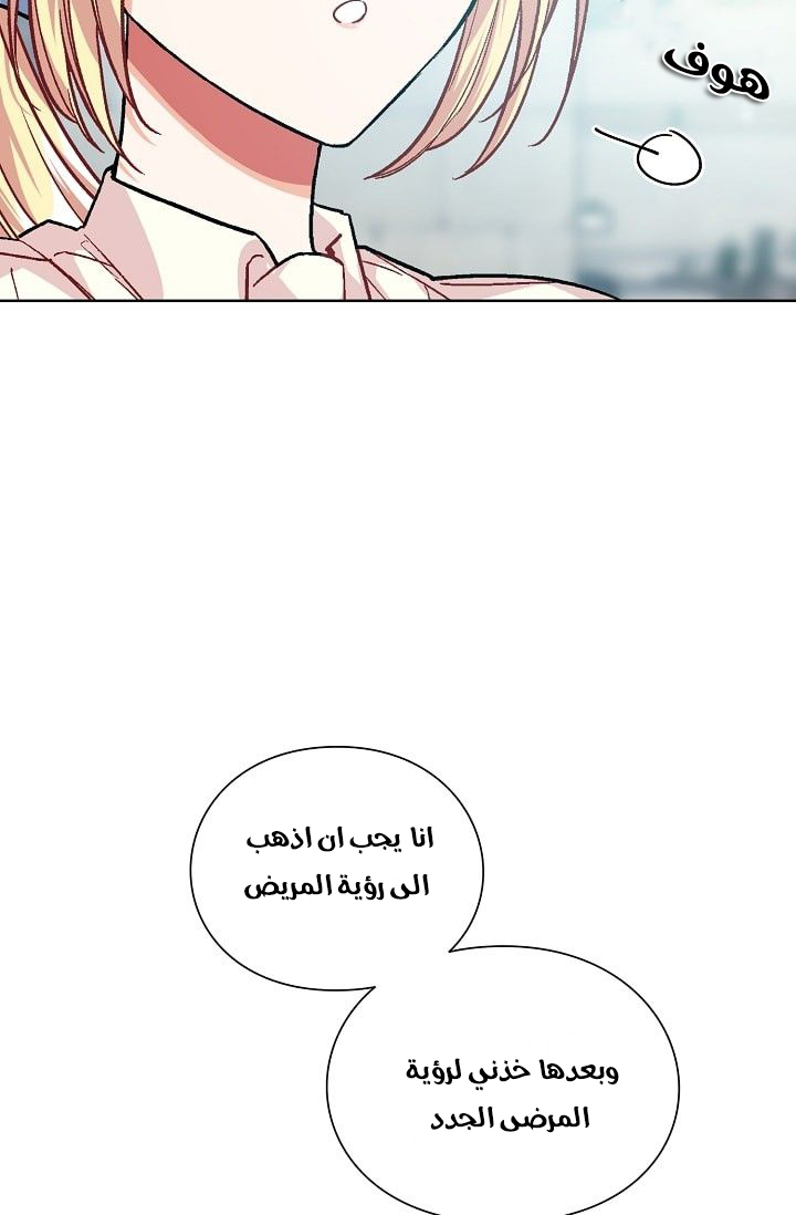 Doctor Elise: Chapter 69 - Page 10