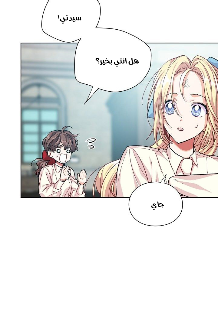 Doctor Elise: Chapter 69 - Page 14