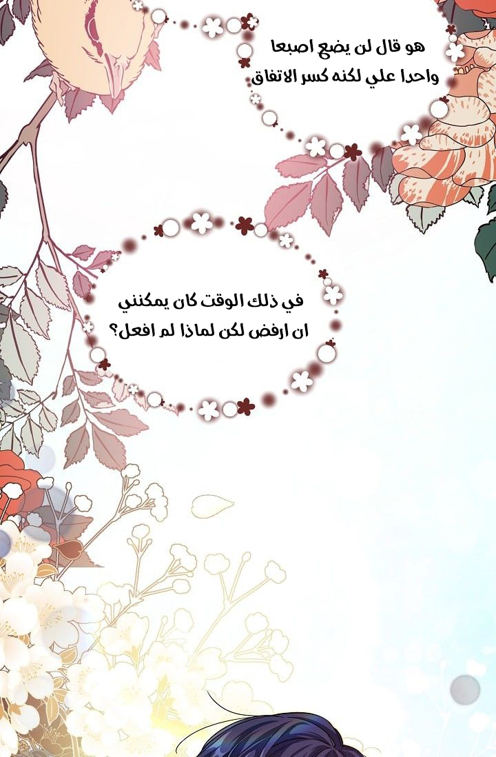 Doctor Elise: Chapter 69 - Page 30