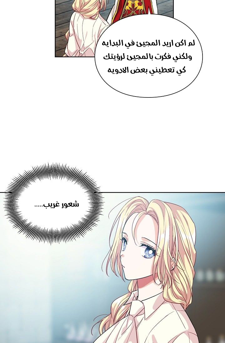 Doctor Elise: Chapter 69 - Page 43