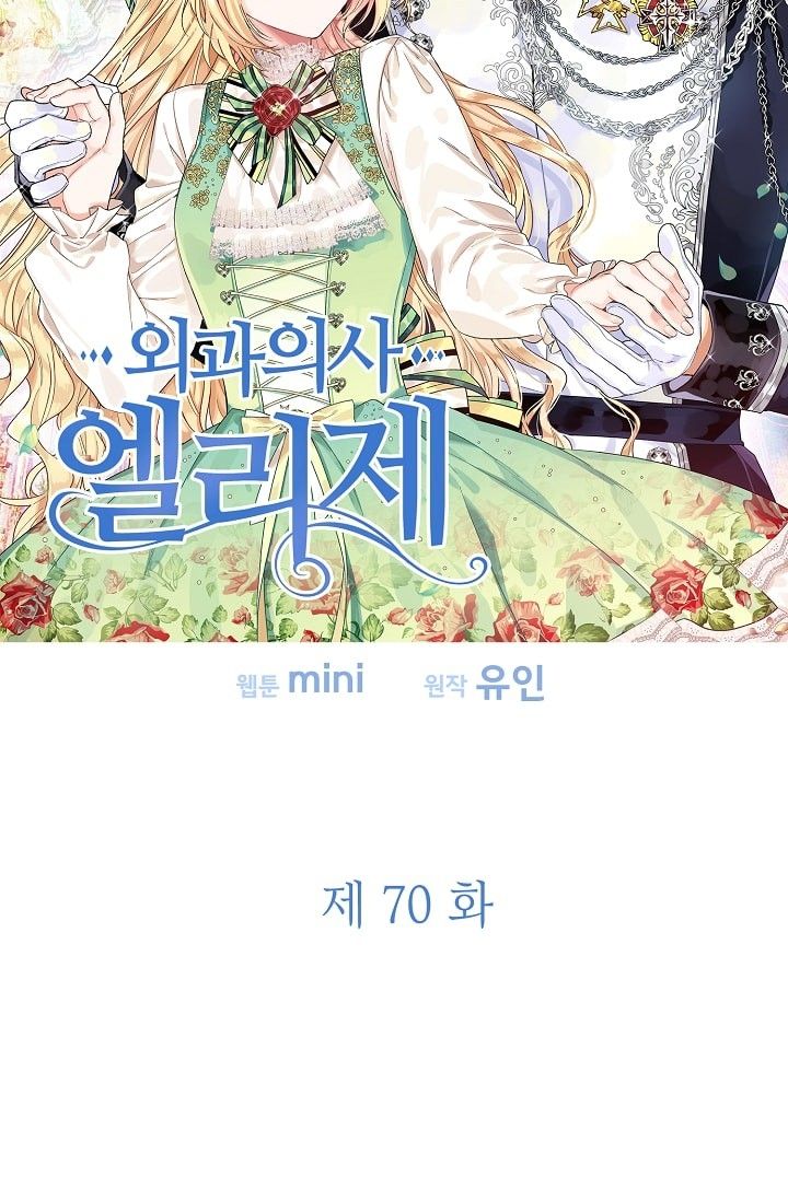 Doctor Elise: Chapter 70 - Page 2