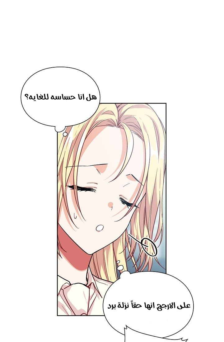 Doctor Elise: Chapter 70 - Page 5