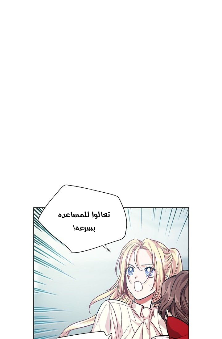 Doctor Elise: Chapter 70 - Page 9