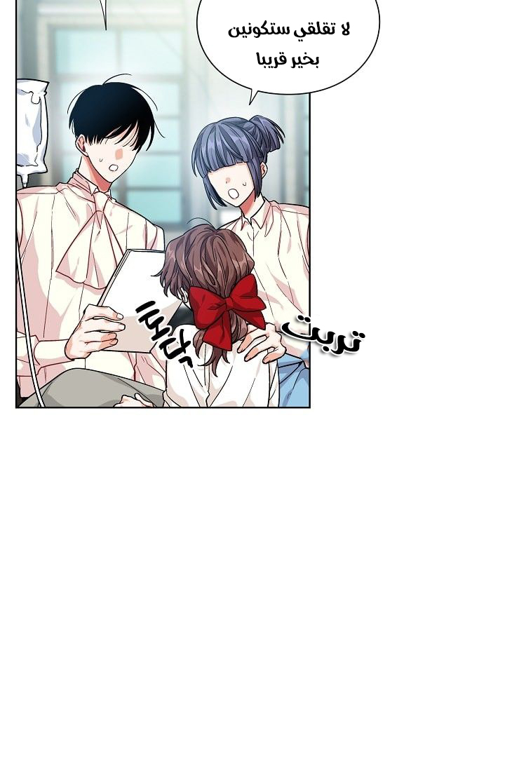 Doctor Elise: Chapter 70 - Page 11