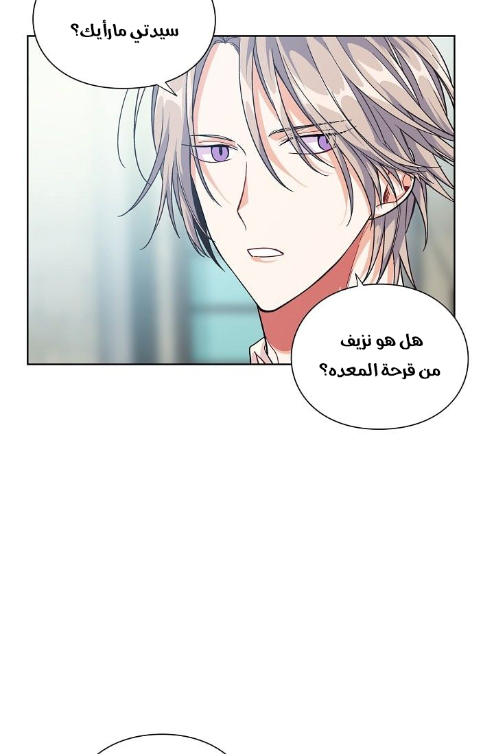 Doctor Elise: Chapter 70 - Page 14