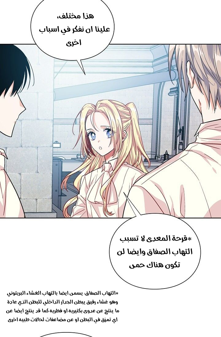 Doctor Elise: Chapter 70 - Page 15