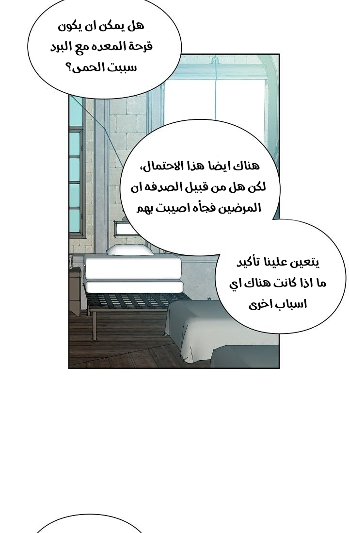 Doctor Elise: Chapter 70 - Page 16