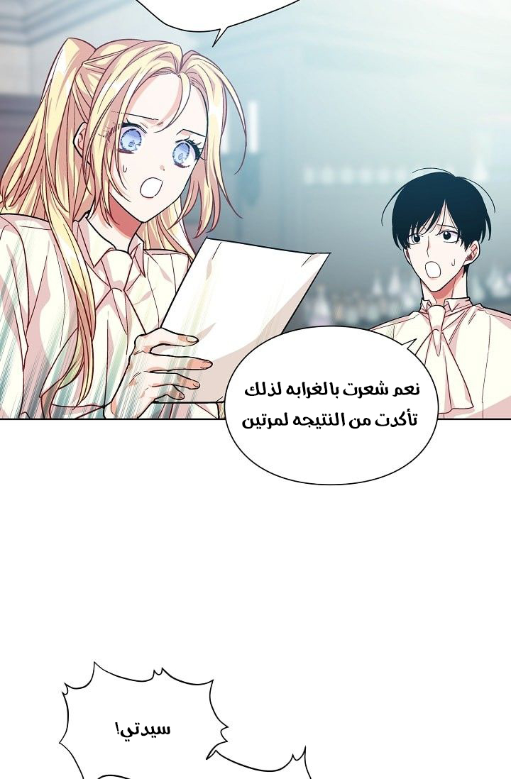 Doctor Elise: Chapter 70 - Page 20