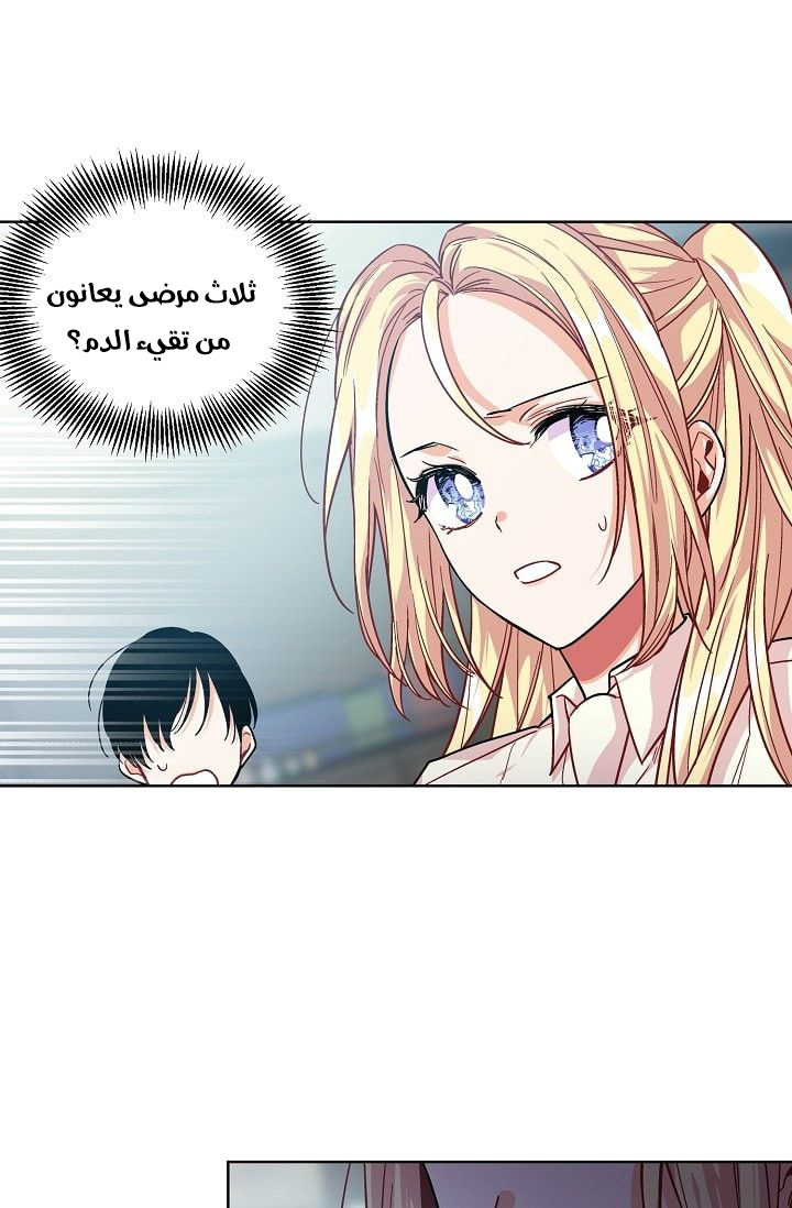 Doctor Elise: Chapter 70 - Page 22