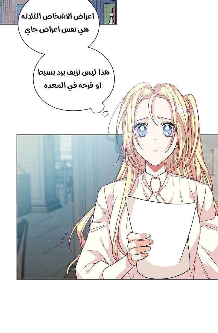 Doctor Elise: Chapter 70 - Page 25