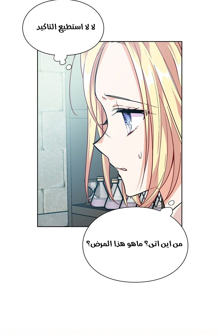 Doctor Elise: Chapter 70 - Page 27