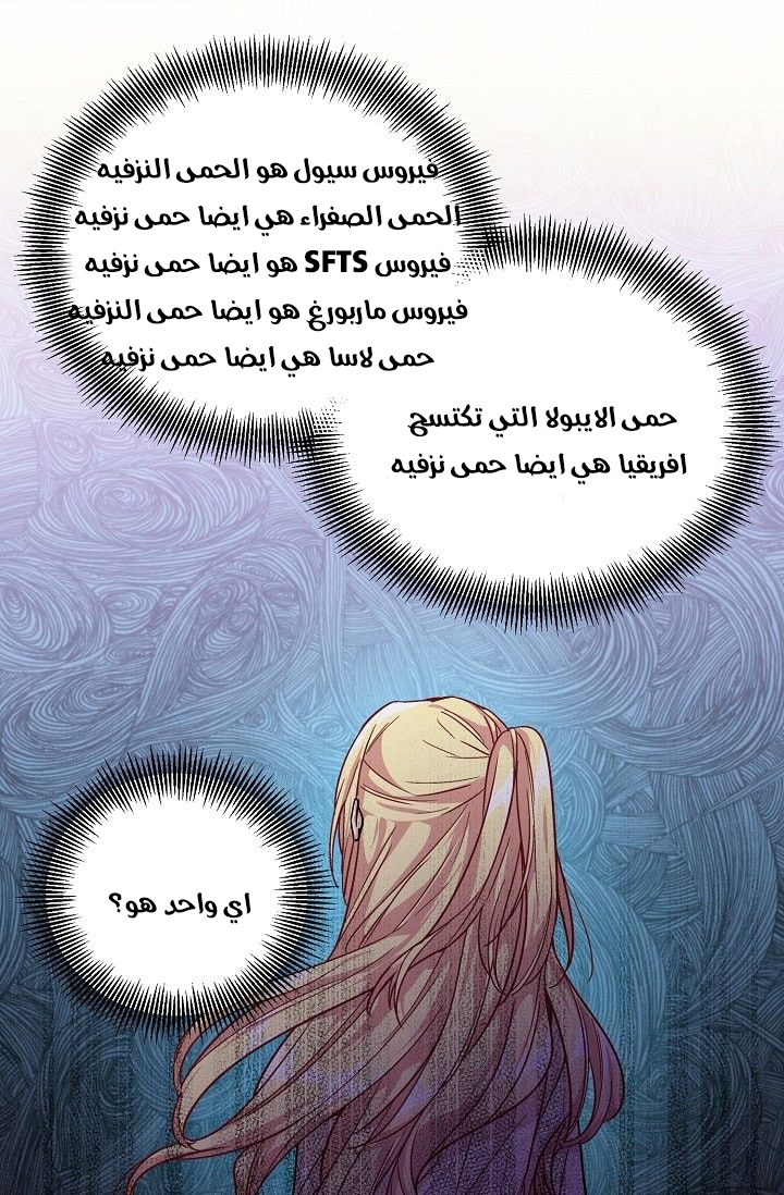 Doctor Elise: Chapter 70 - Page 28