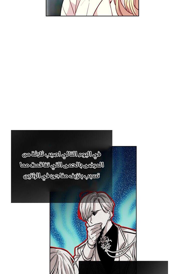 Doctor Elise: Chapter 70 - Page 30