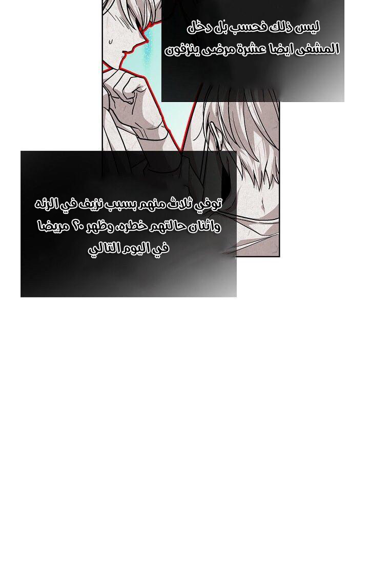 Doctor Elise: Chapter 70 - Page 31