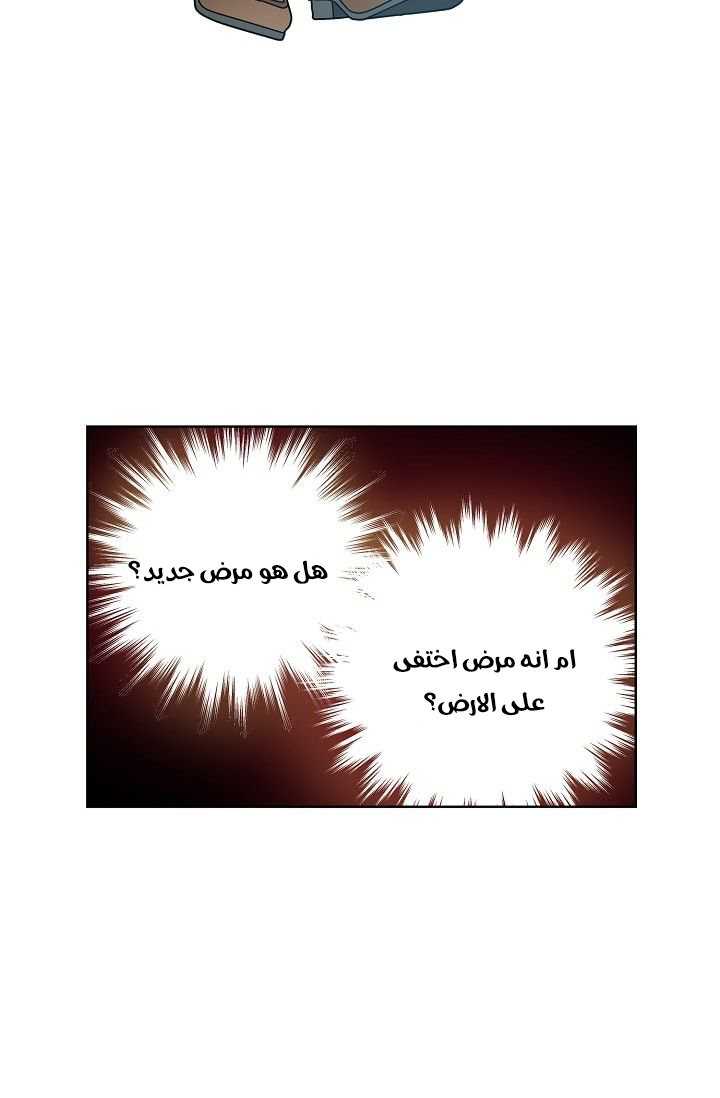 Doctor Elise: Chapter 70 - Page 38