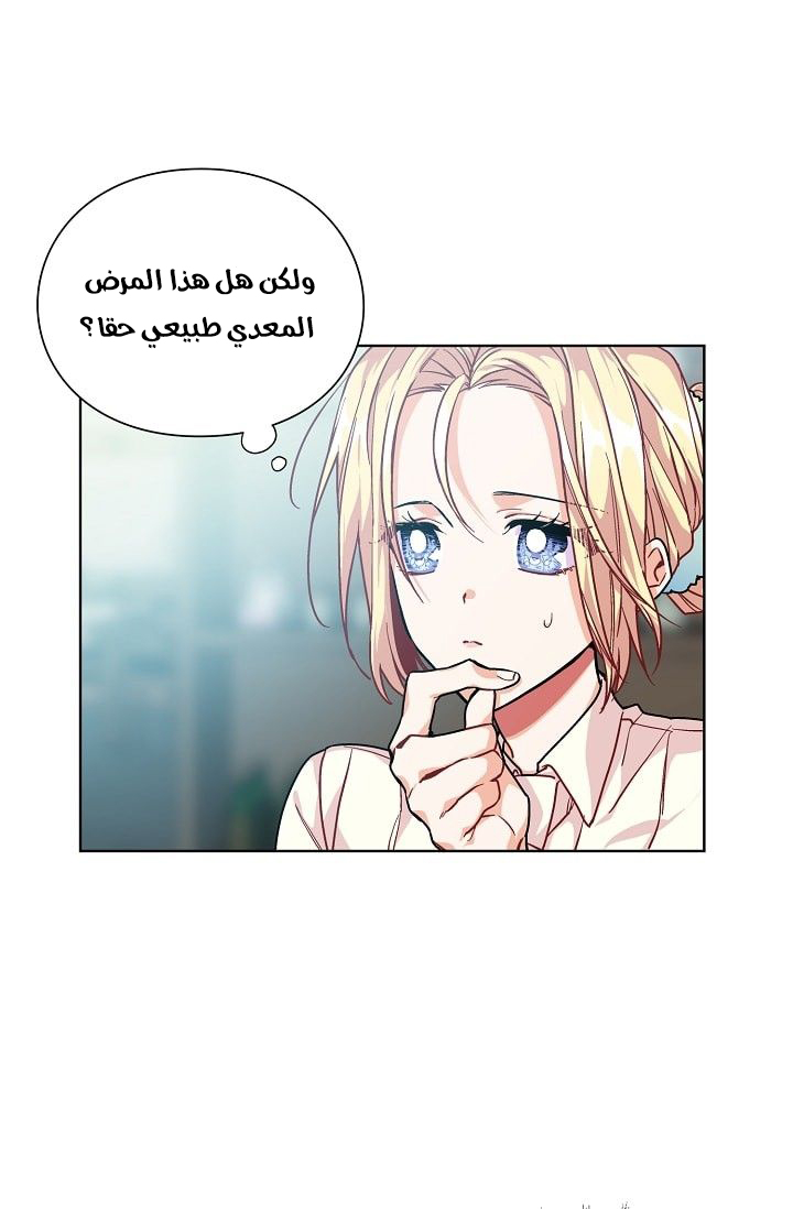 Doctor Elise: Chapter 70 - Page 40