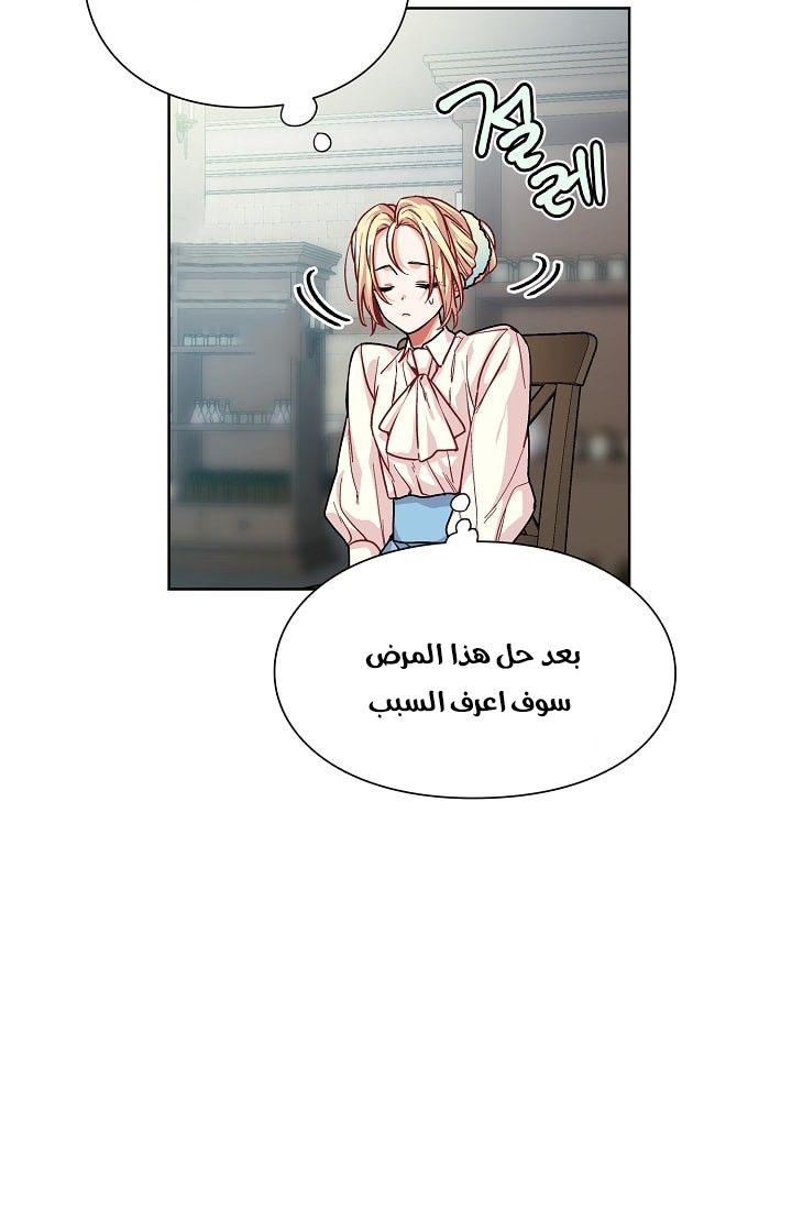 Doctor Elise: Chapter 70 - Page 42