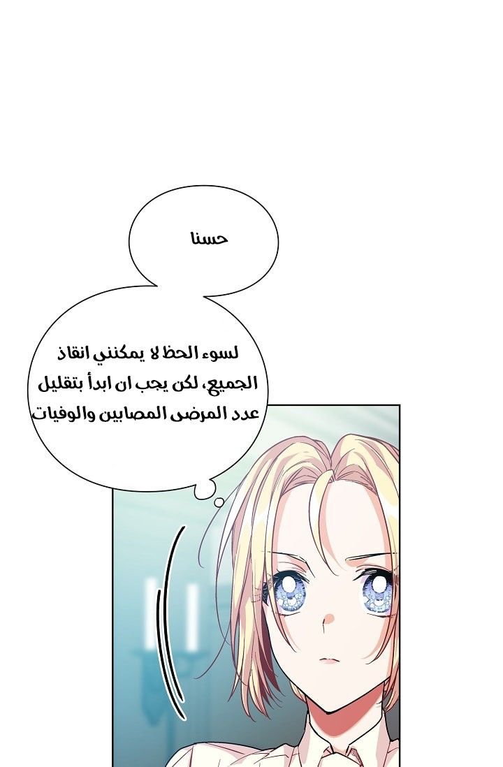 Doctor Elise: Chapter 70 - Page 43