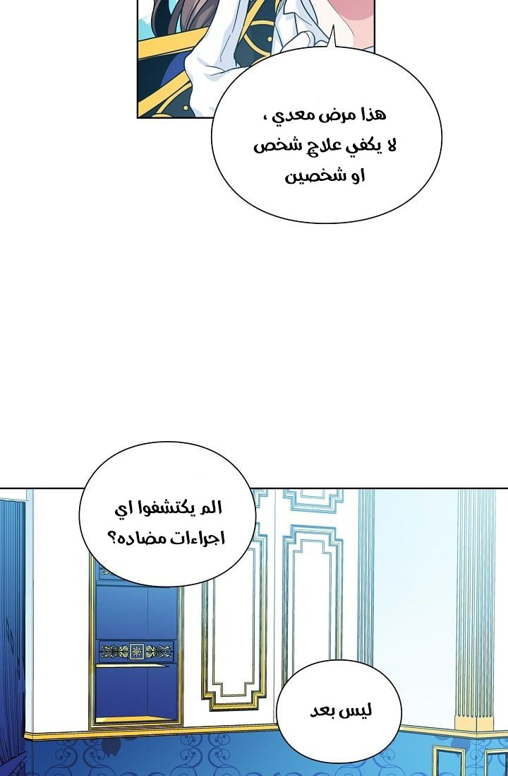 Doctor Elise: Chapter 70 - Page 51