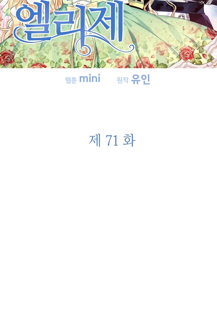 Doctor Elise: Chapter 71 - Page 2