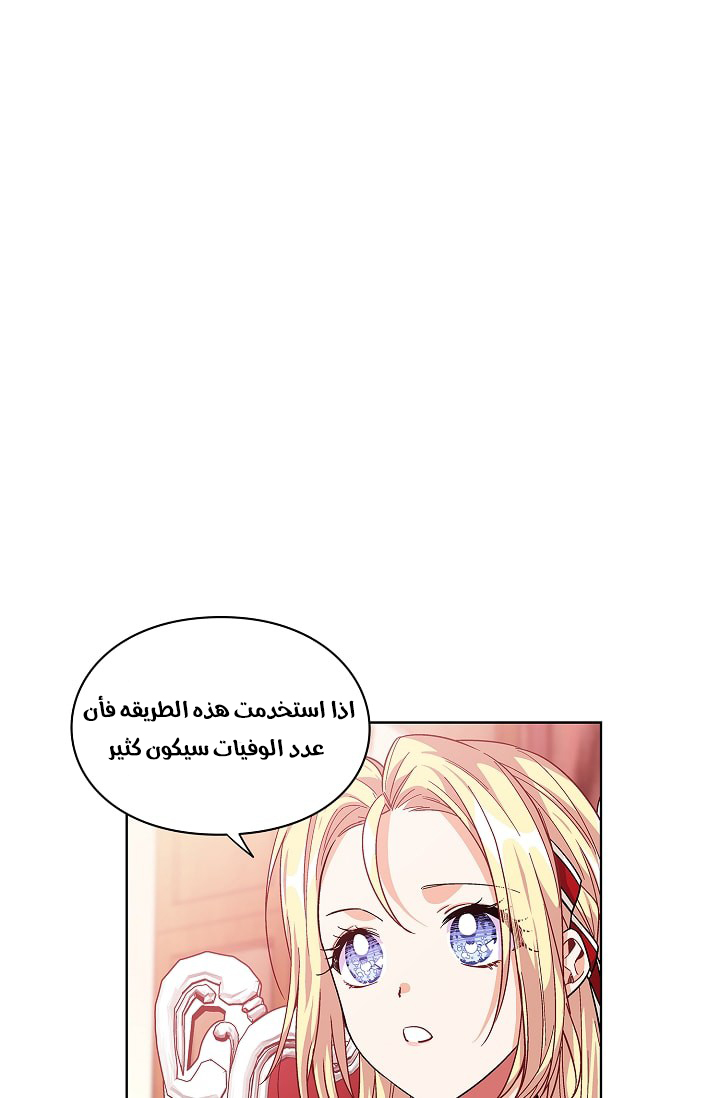 Doctor Elise: Chapter 71 - Page 3