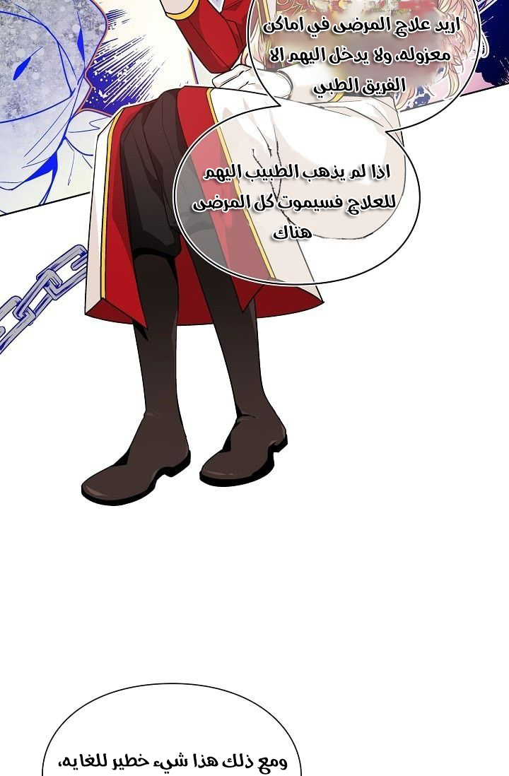 Doctor Elise: Chapter 71 - Page 24