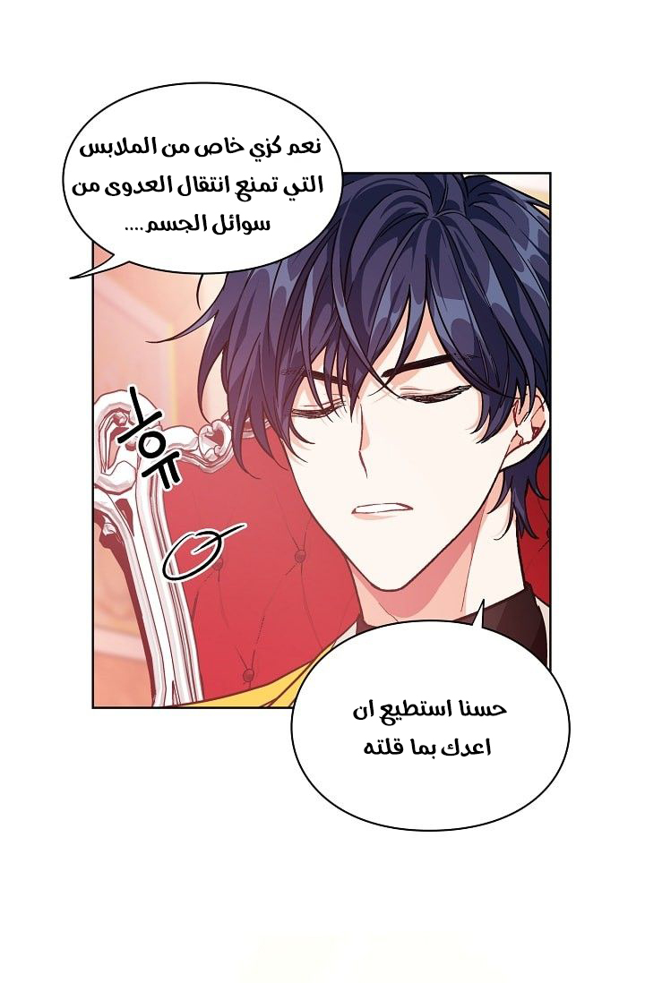 Doctor Elise: Chapter 71 - Page 28