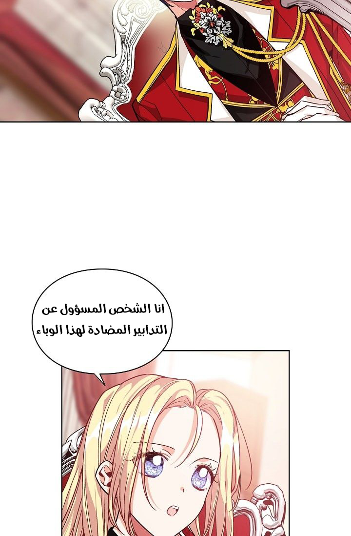 Doctor Elise: Chapter 71 - Page 30