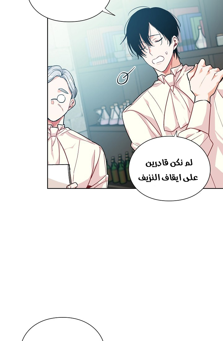 Doctor Elise: Chapter 72 - Page 3