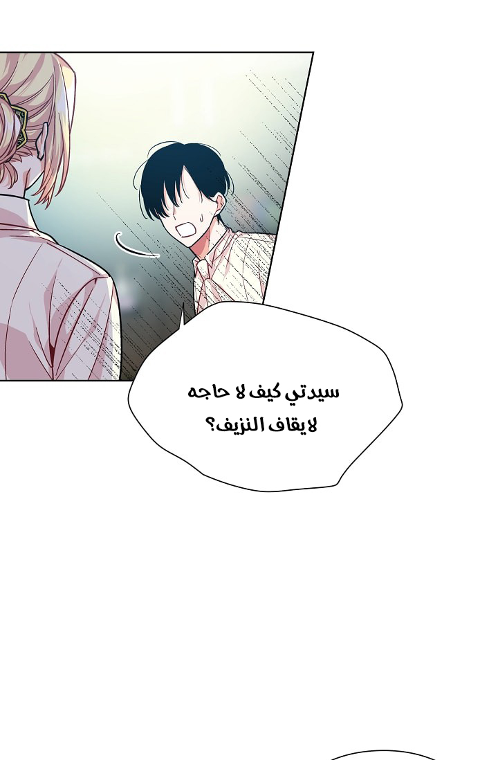 Doctor Elise: Chapter 72 - Page 5