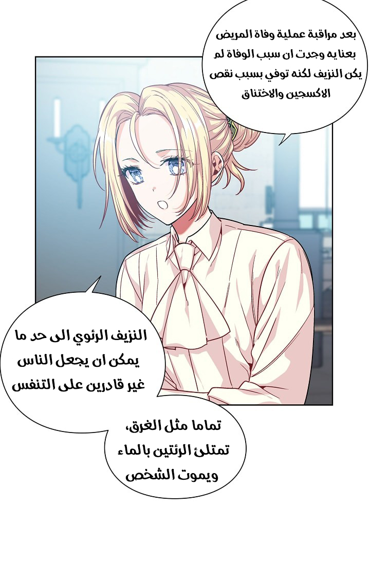 Doctor Elise: Chapter 72 - Page 6