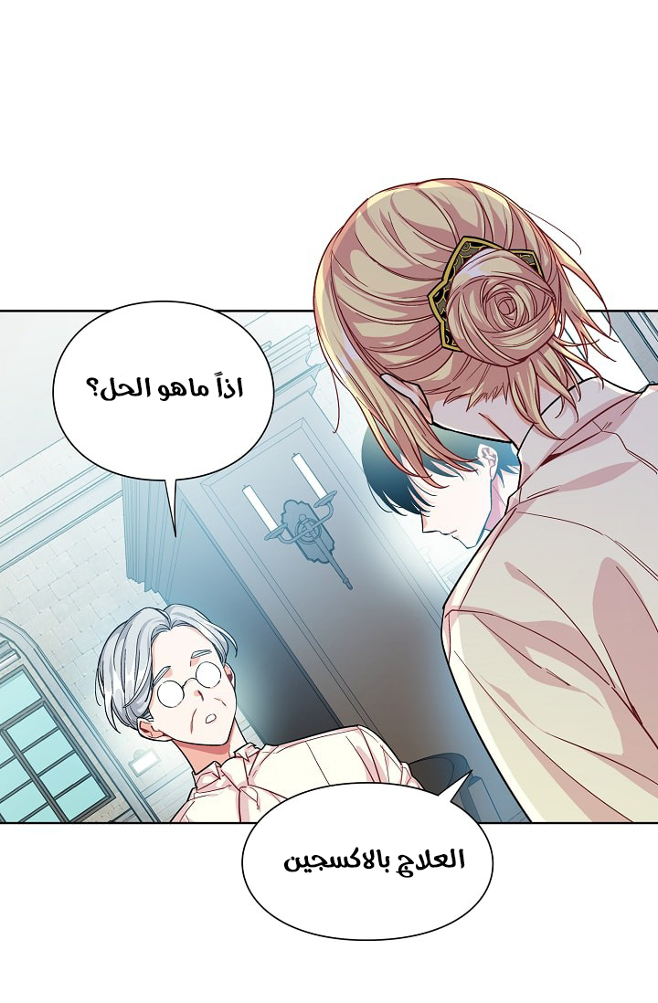 Doctor Elise: Chapter 72 - Page 7