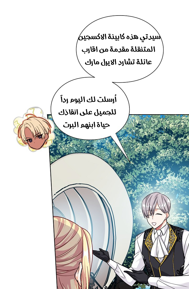 Doctor Elise: Chapter 72 - Page 17