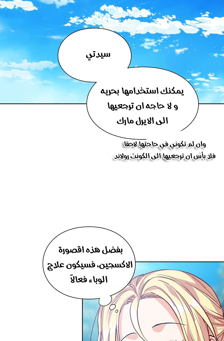 Doctor Elise: Chapter 72 - Page 19