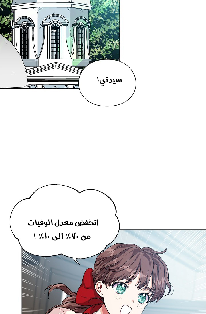 Doctor Elise: Chapter 72 - Page 21