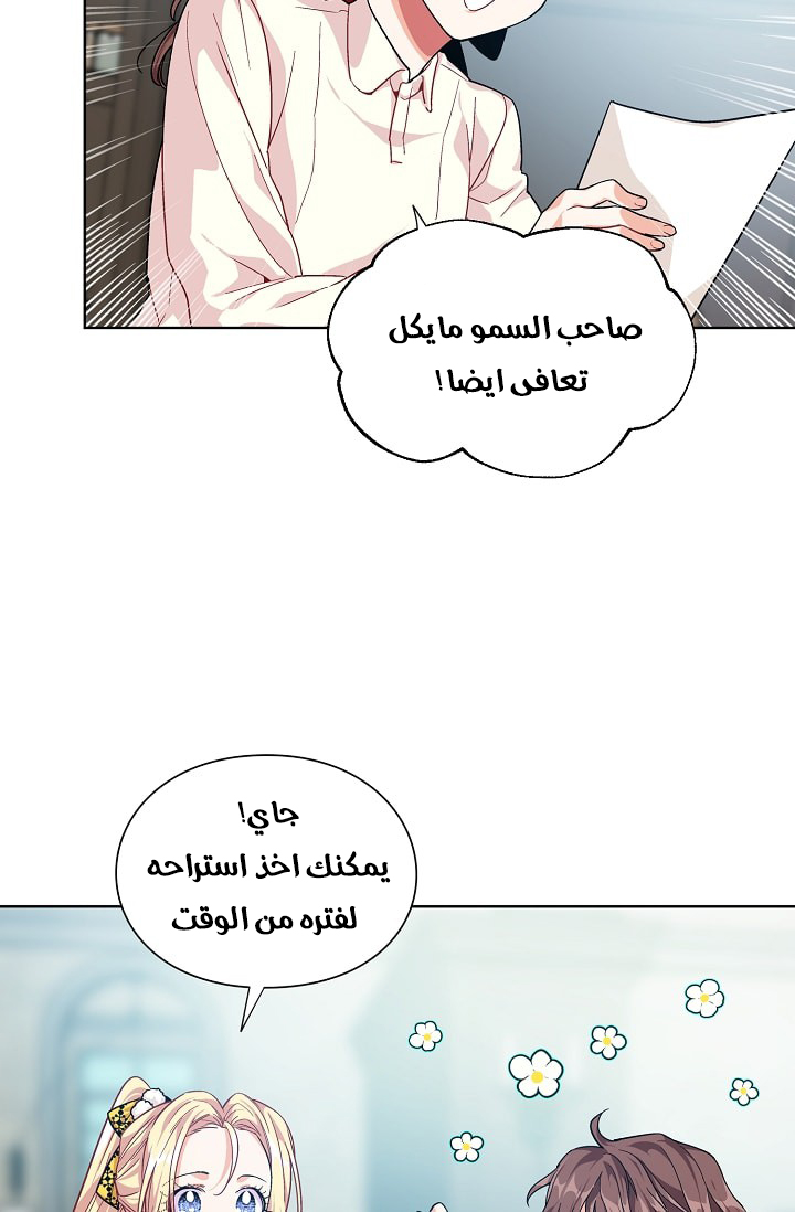 Doctor Elise: Chapter 72 - Page 22