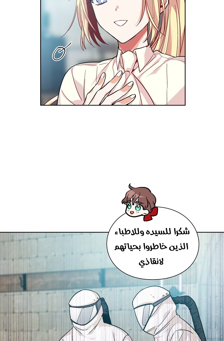 Doctor Elise: Chapter 72 - Page 24