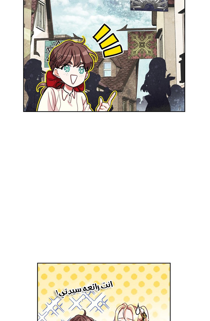 Doctor Elise: Chapter 72 - Page 26