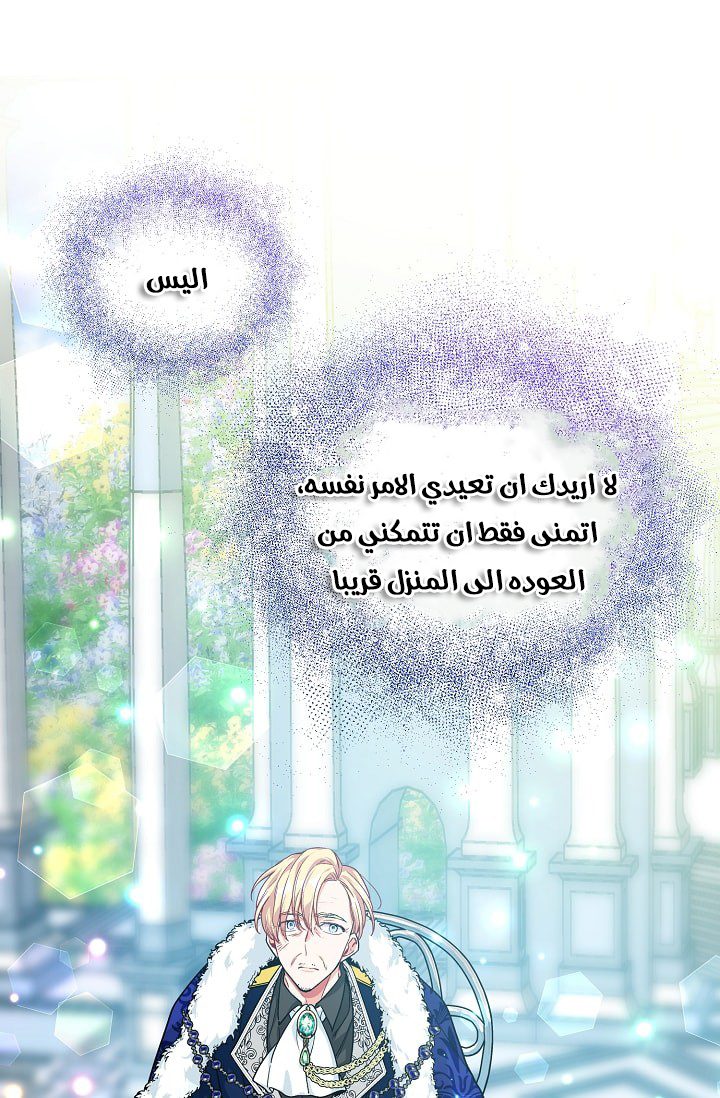 Doctor Elise: Chapter 72 - Page 31