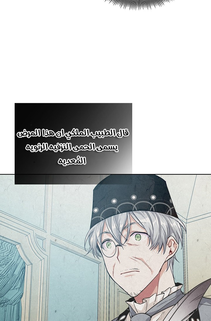 Doctor Elise: Chapter 72 - Page 37