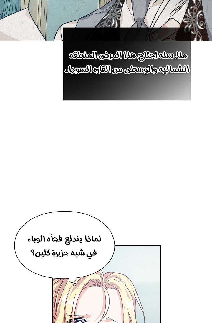 Doctor Elise: Chapter 72 - Page 38