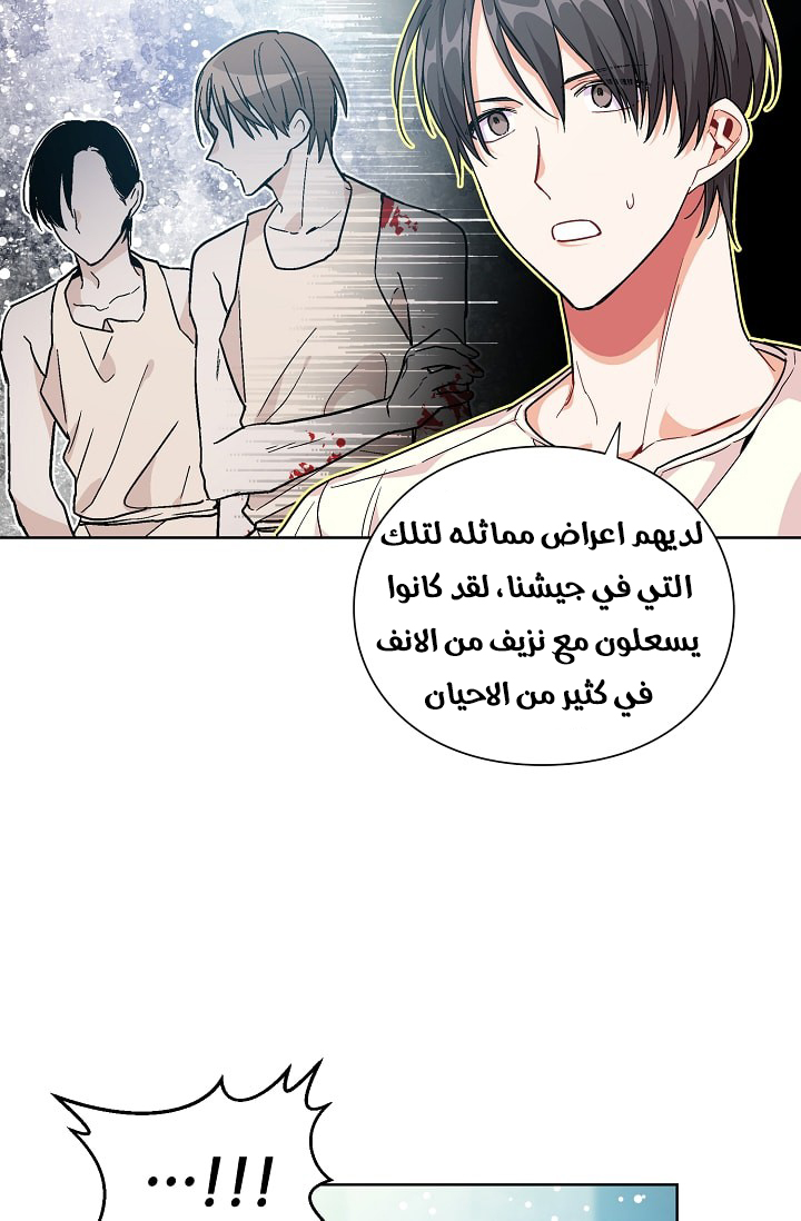 Doctor Elise: Chapter 72 - Page 41