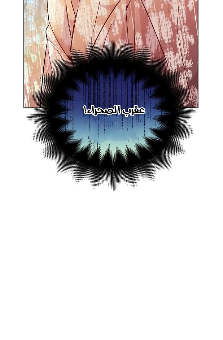 Doctor Elise: Chapter 72 - Page 47