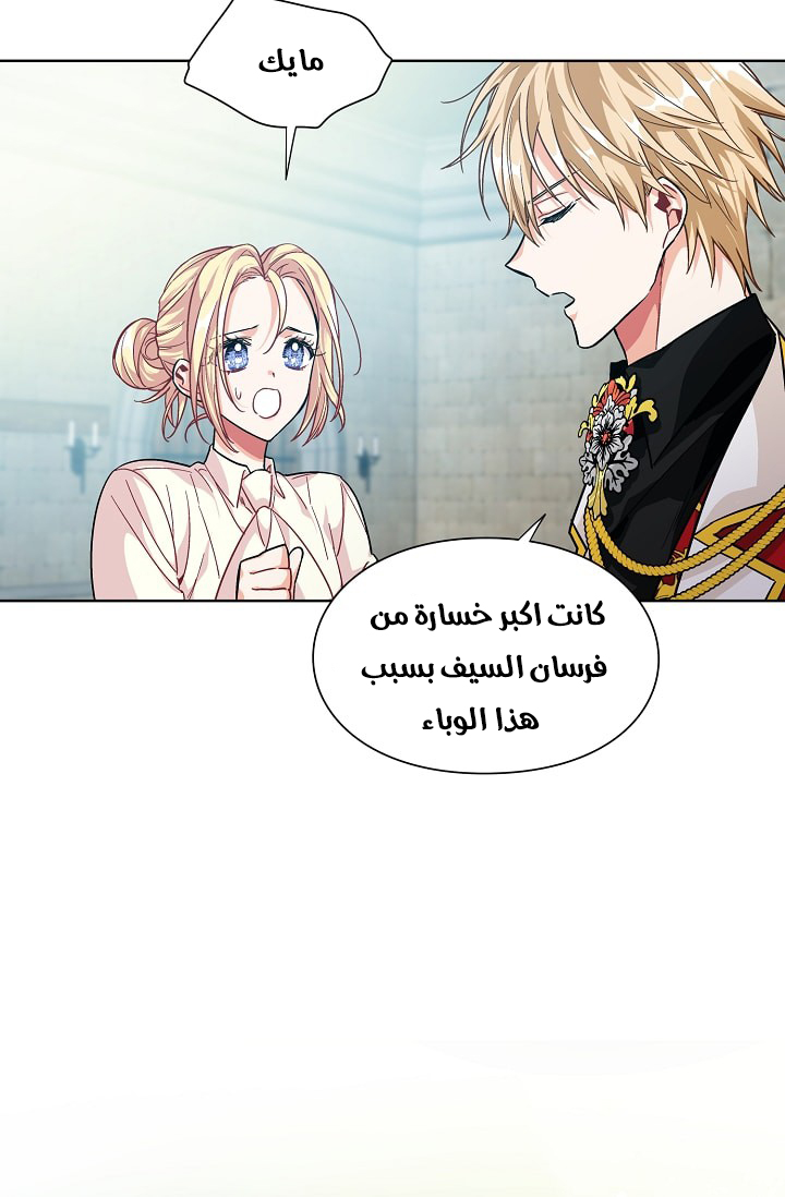 Doctor Elise: Chapter 72 - Page 51