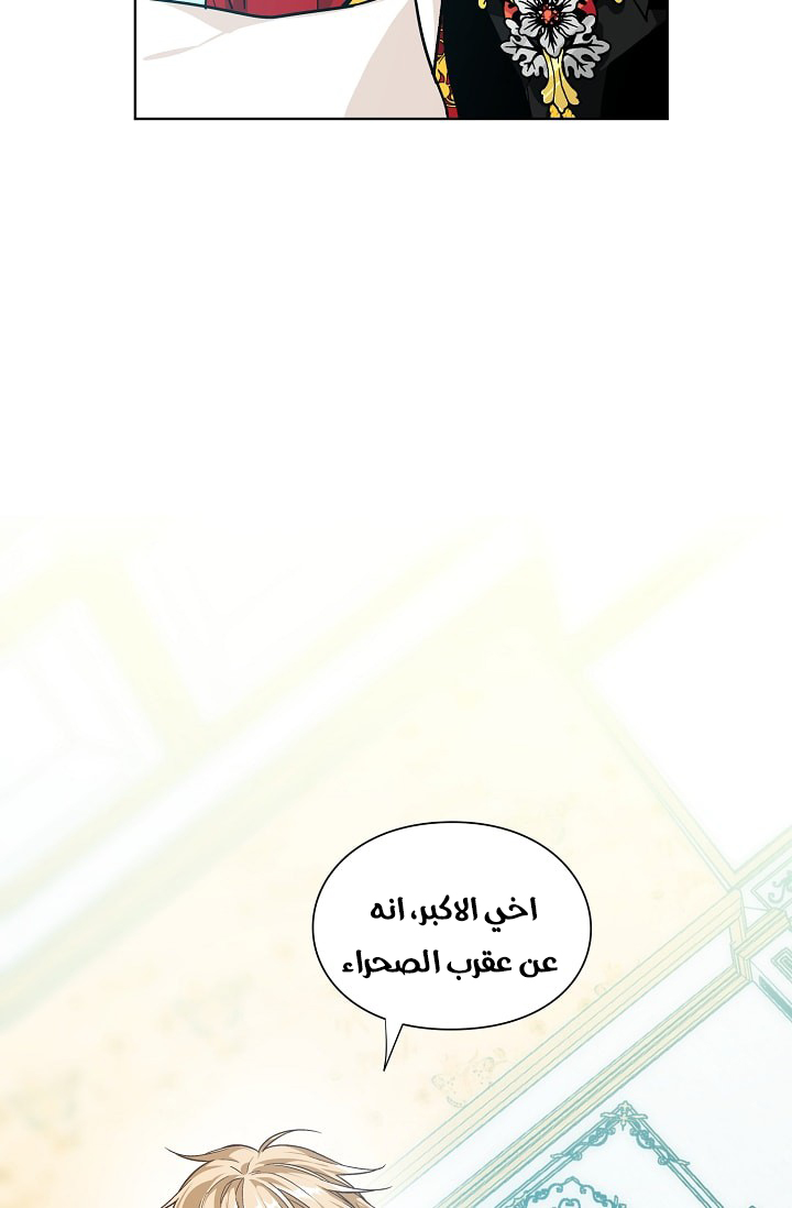 Doctor Elise: Chapter 72 - Page 55