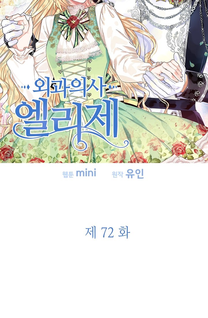 Doctor Elise: Chapter 72 - Page 68