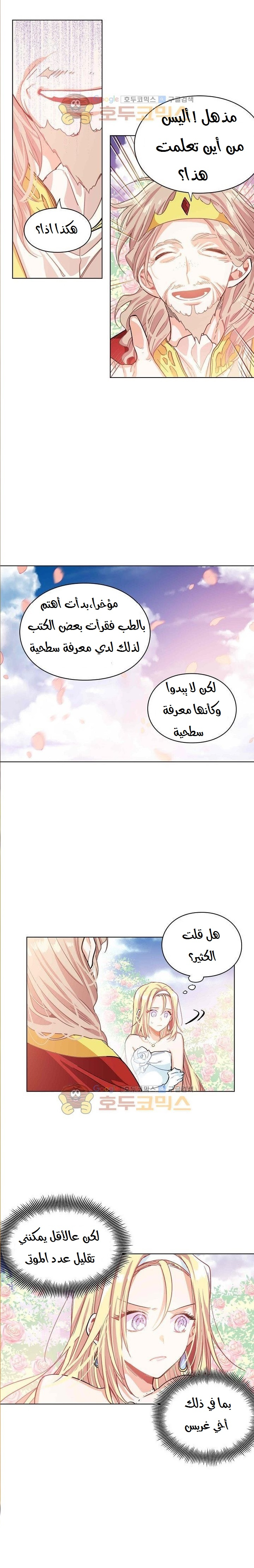 Doctor Elise: Chapter 8 - Page 5