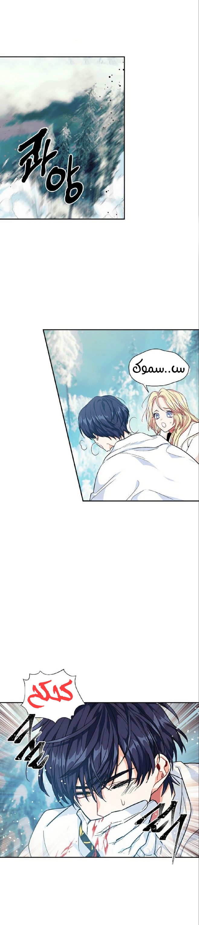 Doctor Elise: Chapter 86 - Page 3