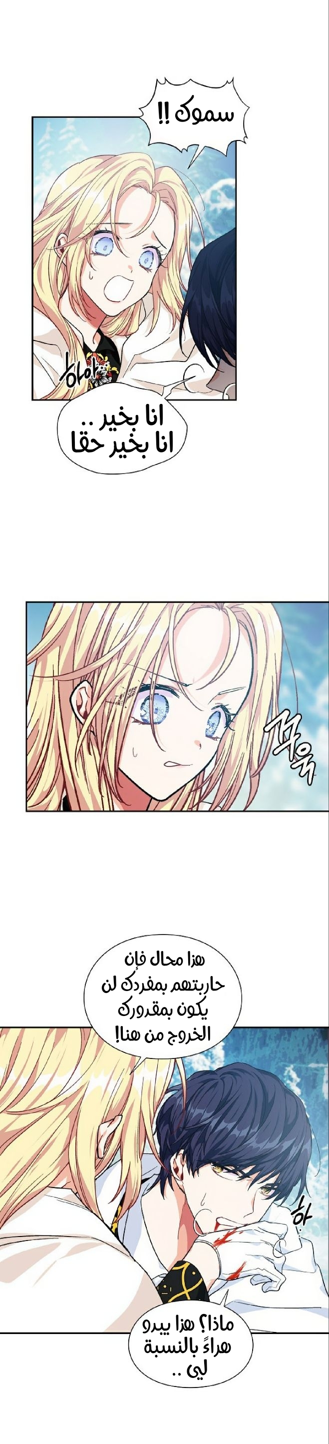 Doctor Elise: Chapter 86 - Page 4